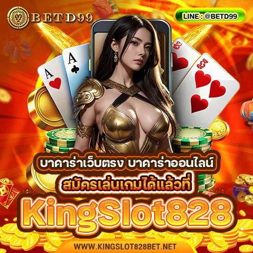 KINGSLOT828 - บาคาร่า
