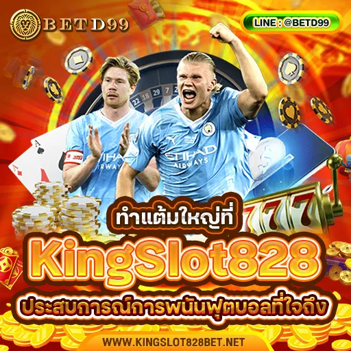 KINGSLOT828 - แทงบอล