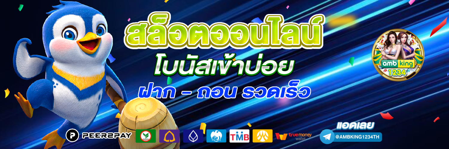 UFABET โปรสล็อต โบนัสฟรีสปินทุกวัน King Slot 828